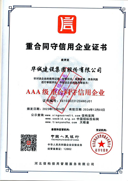 26-重合同守信用企业证书.jpg