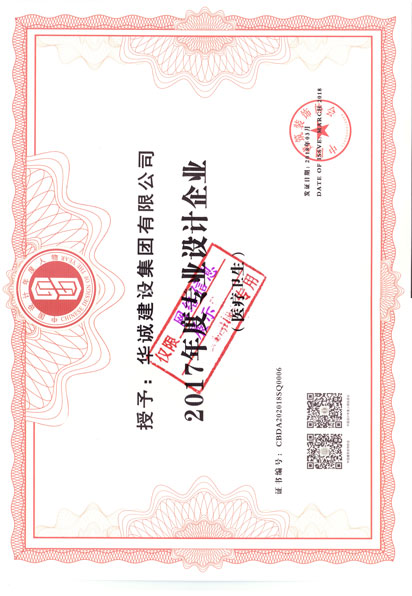 19-华诚建设荣誉证书.jpg