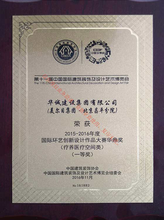 24-2015-2016年度国际环艺创新设计作品大赛华鼎奖（一等奖）.jpg