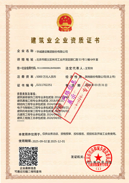 企业施工资质