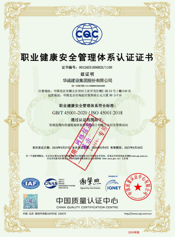 职业健康安全管理体系认证