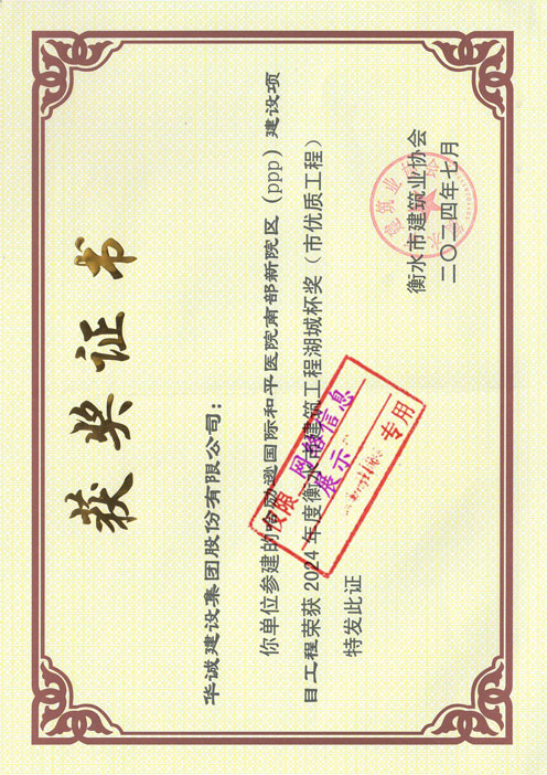 衡水市建筑工程湖城杯奖