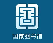 国家图书馆