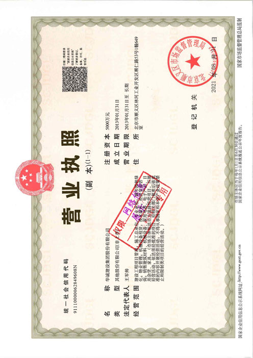 企业营业执照
