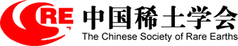中国稀土学会