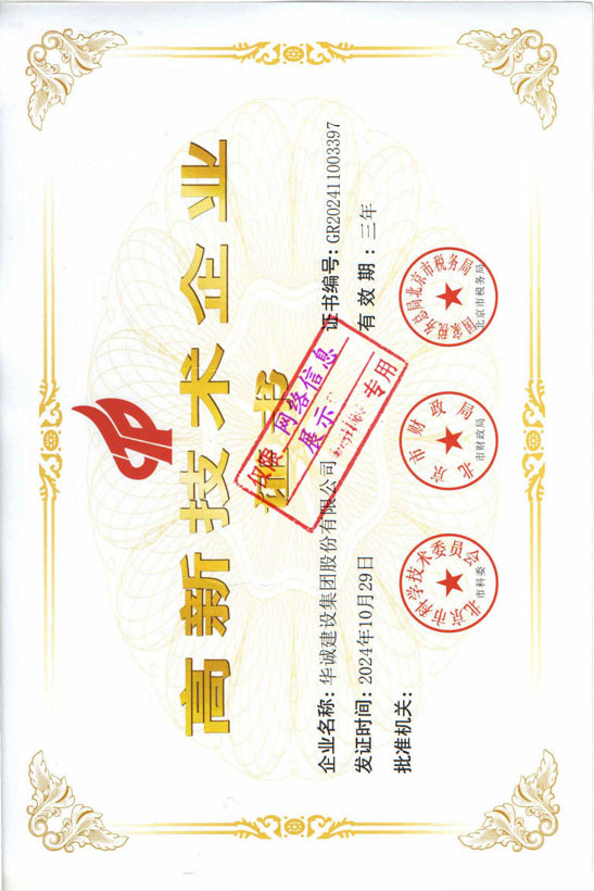 高新技术企业证书