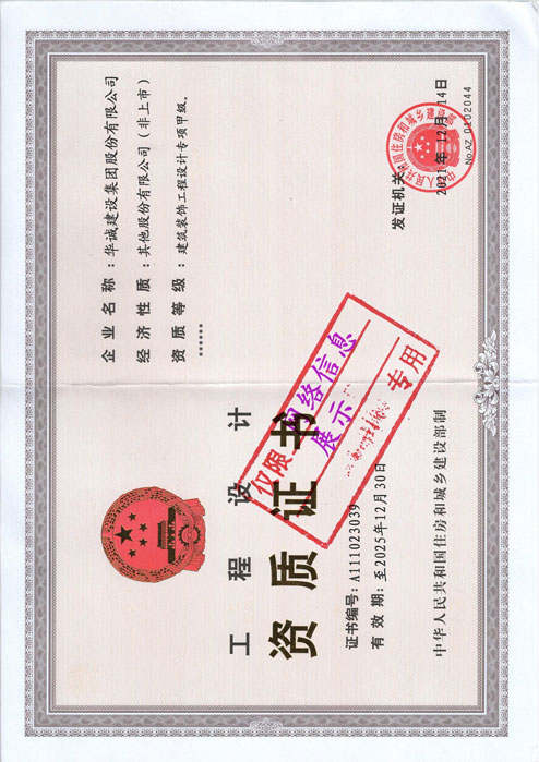 甲级设计资质