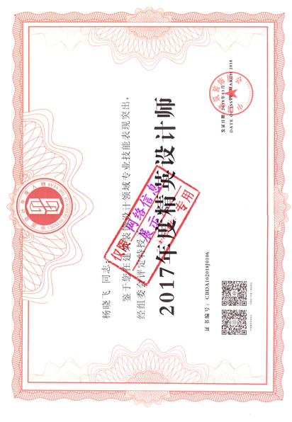21-杨晓飞获奖证书.jpg