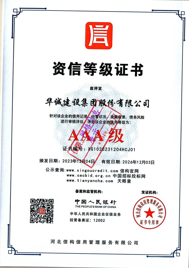 27-资信等级证书.jpg