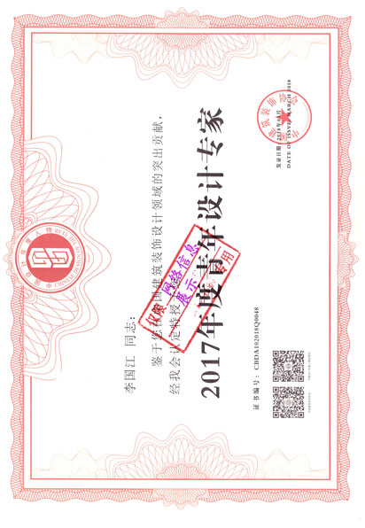 20-李国江获奖证书.jpg