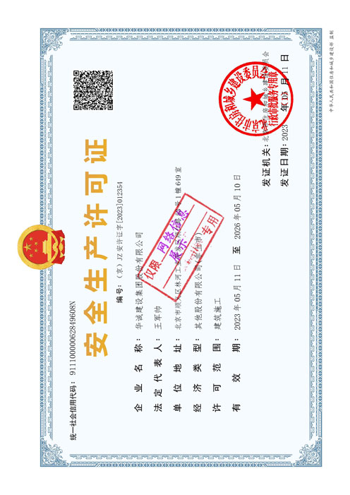 安全生产许可证