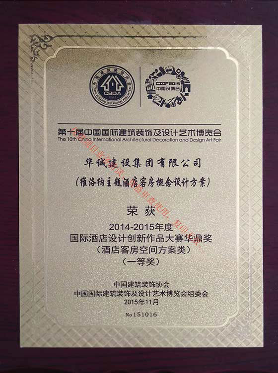 23-国际酒店设计创新作品大赛华鼎奖（一等奖）.jpg