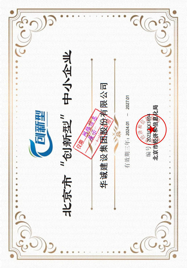 北京市创新性中小企业
