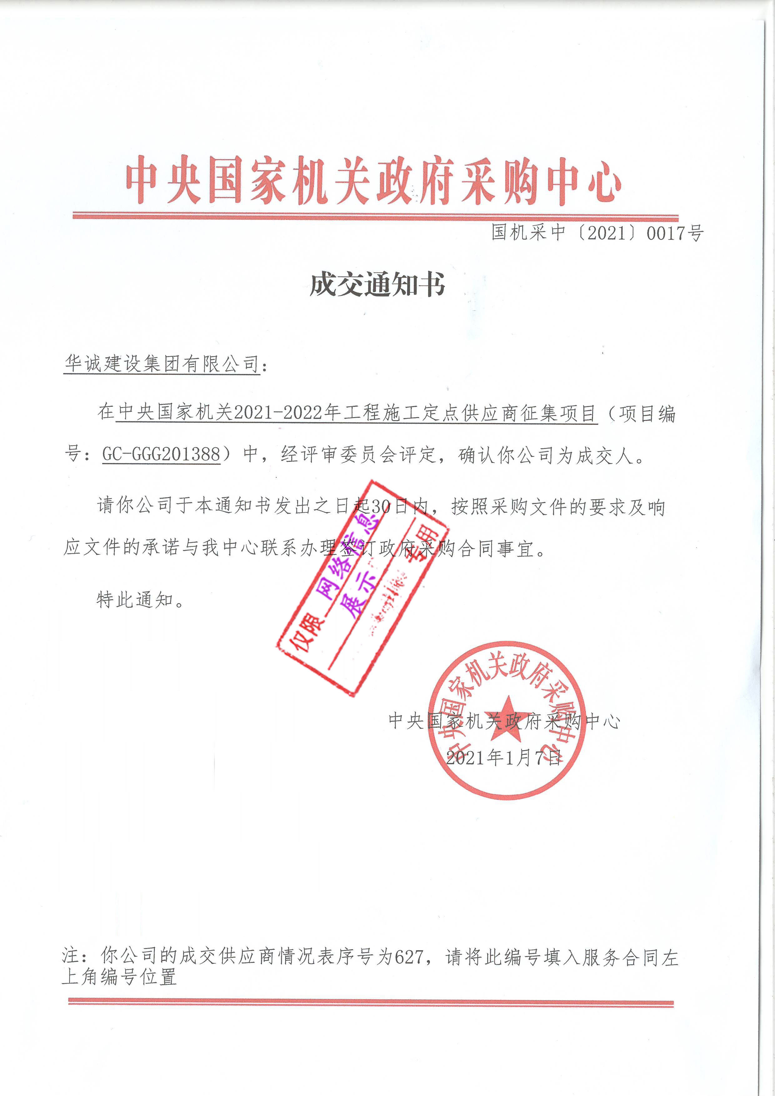 中央国家机关政府入围证书