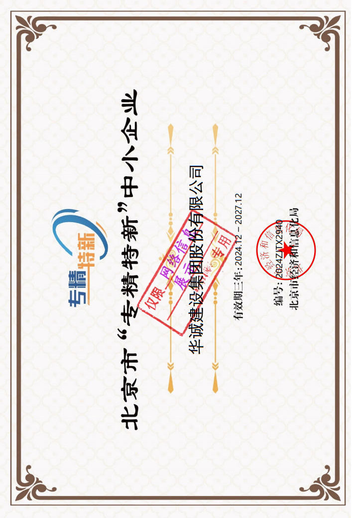 北京市专精特新中小企业